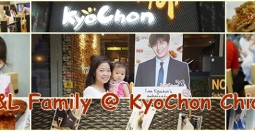 B&L Family so Yummy @ Kyochon ร้านไก่ทอดสไตล์เกาหลีใจกลางบางกอก