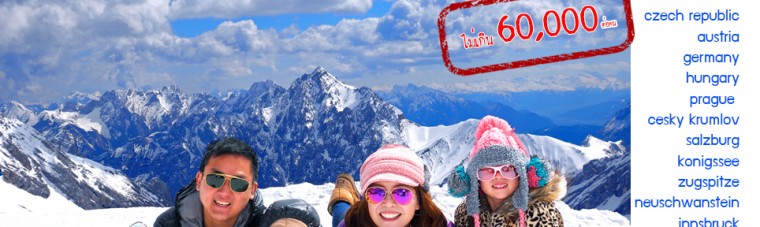 Zugspitze, ปราสาทนอยชวานสไตน์ Neuschwanstein, รีวิว, Review, pantip, ขับรถเที่ยวยุโรป, เที่ยวยุโรปตะวันออกด้วยตัวเอง, เที่ยวยุโรปด้วยตัวเอง, เที่ยวยุโรปแบบประหยัด, เที่ยว เยอรมัน, Germany, ยอดเขาซุกสปิตเซ่