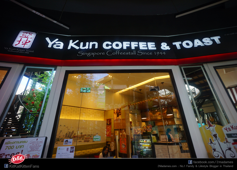 ya kun kaya toast Thailand, ยา คุน คายา โทสต์ ประเทศไทย, อาหารเช้า, ยา คุน, ยาคุน, yakun, ya kun, คายาโทส, อาหารเช้า, Breakfast, Black Source, ซอสดำ, ซอสหวาน, อาหารเช้ากับ คายาโทสต์ ที่ร้านยาคุน, I'm Park, แอม พาร์ค, ซอยจุฬาลงกรณ์ 22, I'am Park จุฬา ซอย 22, ร้านกาแฟและขนมปังสัญชาติสิงคโปร์, Set A - Kaya Butter Toast, Streamed Bread, CU Terrace, Steamed Bread with Kaya and Butter, กินกาแฟตอนเช้า, ไข่ลวก, ขนมปังปิ้ง, Kaya Ball, I’m Park, แอม พาร์ค คอมมูนิตี้มอลล์, โครงการ I'm Park, สามย่าน, ซอยจุฬา 22, ของกินอร่อย, อาหารมื้อเช้า, ชา กาแฟ, กาแฟดำ, อาหารสิงคโปร์, soft boiled eggs, spicy shrimp, sandwiched} Frostyz, Ya Kun Menu, ยาคุน เมนู, ที่นั่งในร้าน, โซนนอกร้าน, ชั้น G โครงการ I'm Park สามย่าน (จุฬา ซอย 22), kopi, Iced Kopi, toast ชื่อดัง, kaya peanut toast, kopi-o, kopi-c, T’eh, T’eh-o, T’eh-c, coffeestall, สังขยา, ร้านกาแฟ สามย่าน, ร้านขนมสามย่าน, ขนมปังปิ้ง, กาแฟโบราณ, ชาโบราณ