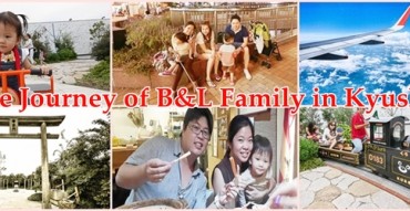 เที่ยว Kyushu กับ B&L Family - ภารกิจตะลุยคิวชู 6 วัน 25000 บาท Day 1