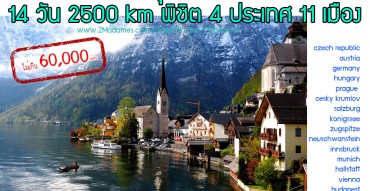 เที่ยว Hallstatt ด้วยตัวเอง, ฮัลสตัท, Austria, ออสเตรีย, เมืองสวยริมทะเลสาบ, เหมืองเกลือ, Salt Mine Hallstatt, Salzwelten Hallstatt, รีวิว, review, pantip