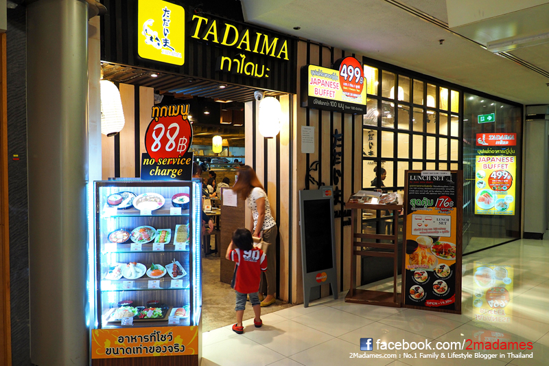 ร้านอาหาร มาบุญครอง, ร้านทาไดมะ MBK, Tadaima, บุฟเฟต์อาหารญี่ปุ่น มาบุญครอง, รีวิว, review, pantip
