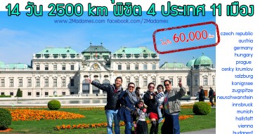 เที่ยวเวียนนาด้วยตัวเอง, เที่ยว Vienna ด้วยตัวเอง, เที่ยว ออสเตรีย, Austria, รีวิว, Review, pantip, พาเด็กไปยุโรป, พระราชวังฤดูร้อนเบลเวเดียร์, Belvedere Palace, พระราชวังเชินบรุนน์, Schoenbrunn, มหาวิหารเซนต์สตีเฟน, St. Stephen's Cathedral, ถนน Graben, Peterkirche, Hofburg Palace, Neue Burg, Karlskirche, Rooseveltplatz, Vienna Family Apartments, เที่ยวแบบครอบครัว, สถานที่ท่องเที่ยวสำหรับครอบครัว, ขับรถเที่ยวยุโรป, เที่ยวยุโรปตะวันออกด้วยตัวเอง, เที่ยวยุโรปด้วยตัวเอง, เที่ยวยุโรปแบบประหยัด