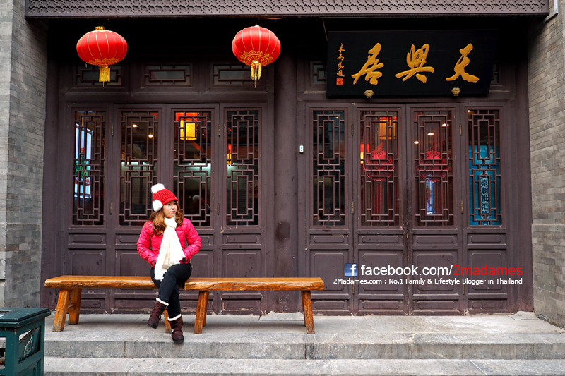 เที่ยวปักกิ่ง ด้วยตัวเอง, เที่ยว Beijing , รีวิว, pantip, ที่กิน, ที่เที่ยว, ช้อปปิ้ง, กำแพงเมืองจีน, พระราชวังต้องห้าม, สนามรังนก, วัดลามะ, ตลาดรัสเซีย, หวังฟู่จิ่ง, เฉียนเหมิน, บ้านโบราณหูท่ง ถนนคนเดินหนานหลัวกู่เซี่ยง, ห้าง The Place, Great Wall, Forbidden City, Tiantan Temple of Heaven, Olympic Stadium, Lama Temple, Wang fu jing, Qianmen, Hutongs