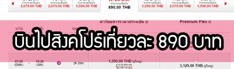 airasia,promotion,singapore,โปรโมชั่น,ตั๋วเครื่องบินราคาถูก