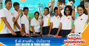 ซีพีเติมความฝันให้เยาวชนไทย JUST BELIEVE IN YOUR DREAMS เชียร์เทนนิสแมทช์ระดับโลก “ นาดาล-โจโควิช ”