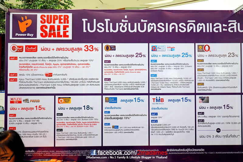 โฮมเวิร์ค & เพาเวอร์บาย ซุปเปอร์เซลล์,รีวิว,pantip, Homework & Powerbuy Supersale