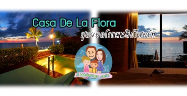 คาซ่า เดอ ลาฟลอร่า,Casa De La Flora,รีวิว,pantip,ชานไม้ชายเขา,ที่พัก เขาหลัก,ราคา,โรงแรมสวย พังงา,agoda,เที่ยวพังงา