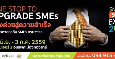 Smart SME EXPO 2016,PR News,พี่เลี้ยงธุรกิจ,ธุรกิจร้านกาแฟ