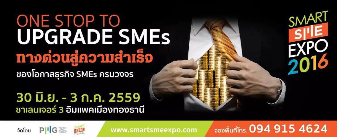 Smart SME EXPO 2016,PR News,พี่เลี้ยงธุรกิจ,ธุรกิจร้านกาแฟ