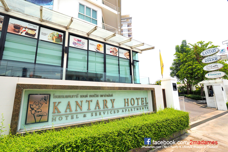 โรงแรมแคนทารีโฮเทล อยุธยา,Kantary Hotel Ayutthaya,ที่พัก อยุธยา,รีวิว,pantip,ราคา,แผนที่,buffet,café kantary,agoda,เบอร์โทร