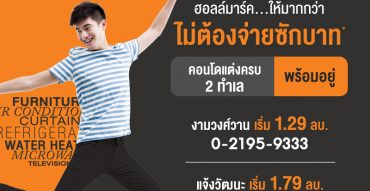 ฮอลล์มาร์ค งามวงศ์วาน,ฮอลล์มาร์ค แจ้งวัฒนะ,Hallmark Condo,ราคา,ทำเล,รีวิว,โปรโมชั่น,ชีวาทัย