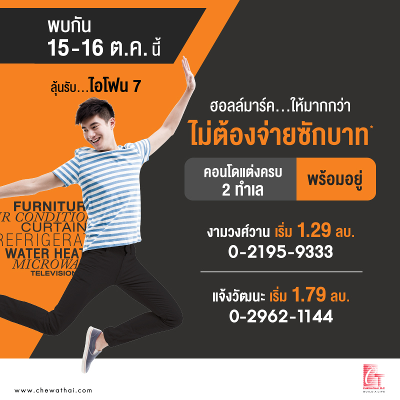 ฮอลล์มาร์ค งามวงศ์วาน,ฮอลล์มาร์ค แจ้งวัฒนะ,Hallmark Condo,ราคา,ทำเล,รีวิว,โปรโมชั่น,ชีวาทัย