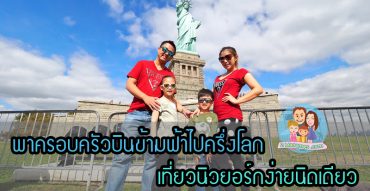 เที่ยวนิวยอร์กด้วยตัวเอง,New York,รีวิว,pantip,ซื้อ Pass อะไรดี,Woodbury Common Premium Outlets,Brooklyn Bridge,เทพีเสรีภาพ,Statue of Liberty & Ellis Island,The Oculus,Times Square,Rockefeller,Empire State,วีซ่า อเมริกา,แผนที่,Central Park,Ben & Jerry’s,New York Explorer Pass