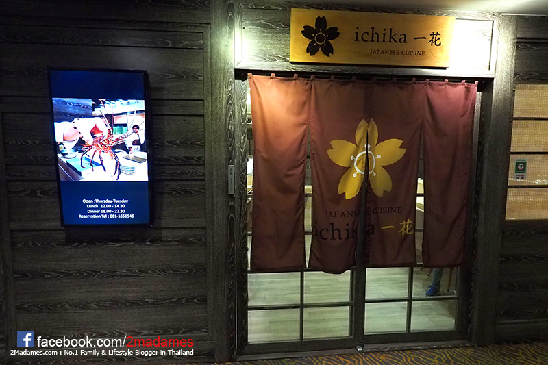 ซูชิโอมากาเสะ,ICHIKA OMAKASE,รีวิว,pantip,ราคา,เมนู,ทานซูชิแบบคอร์ส,โรงแรมแรมแบรนท์,Rembrandt Hotel Bangkok ซอยสุขุมวิท 18