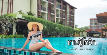 เที่ยวฟู้โกว๊ก,Dusit Princess Moonrise Beach Resort Phu Quoc,เที่ยวเวียดนาม,รีวิว,pantip,Vietnam,Sun World Hon Thom Nature Park,Crab House,Chuon Chuon Bistro & Sky Bar,กุ้งถัง,Phu Quoc Night Market