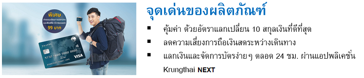 บัตรกรุงไทย Travel Card,แลกเงิน (เยน/ยูโร/ปอนด์/ดอลลาร์),ค่าเงิน,อัตราแลกเปลียนเงิน (เยน/ยูโร/ปอนด์/ดอลลาร์),อัตราแลกเปลี่ยนเงินต่างประเทศ,สกุลเงิน,แปลงค่าเงิน,ค่าเงินบาท,ค่าเงินวันนี้,อัตราแลกเปลี่ยนวันนี้,เทียบค่าเงิน,ค่าเงิน (เยน/ยูโร/ปอนด์/ดอลลาร์) วันนี้