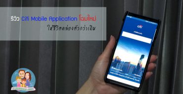 Citi Mobile Application,Citibank,รีวิว,แอพพลิเคชั่น,pantip,สแกนจ่ายเงินด้วย QR Code,Download