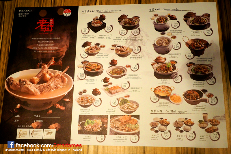 Old Street Bak Kut Teh,โอลด์ สตรีท บักกุ๊ตเต๋ สาขามาบุญครอง,รีวิว,ราคา,แผนที่,เบอร์โทร,wongnai,pantip