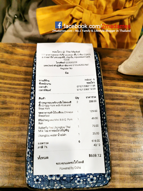 ร้านหลงโถว,Lhong Tou สาขา The Market Bangkok,รีวิว,pantip,ราคา,wongnai,bkkmenu,ราคา