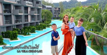 LA VELA KHAO LAK,ลา เวล่า เขาหลัก,รีวิว,pantip,รีสอร์ท โรงแรม เขาหลัก พังงา,ราคา,โปรโมชั่น,อาหาร,Cotton,Torry ice cream เมนู,kokulo beach club,buffet,บุฟเฟ่ต์