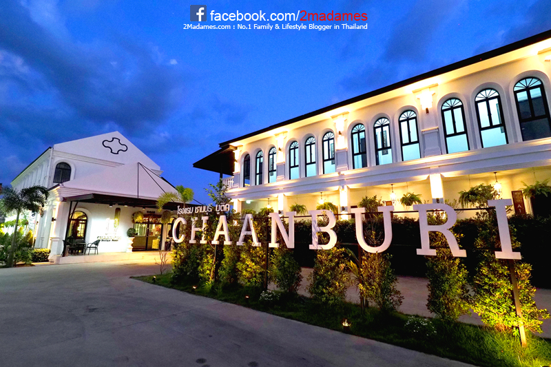 เที่ยวจันทบุรี,ที่กิน,โรงแรมชานบุรี,Chaanburi Boutique Resort,รีวิว,pantip,ร้านพริก,Pool access,อาหารเช้า,Sky View Cafe,ส้มตําเจ๊ลักษณ์,อ่าวคุ้งกระเบน,aquarium,ให้อาหารฉลาม,จุดชมวิวนางพญา,เจดีย์กลางน้ำ,ก๋วยเตี๋ยวท่าใหม่,ก๋วยเตี๋ยวบ้านบึง