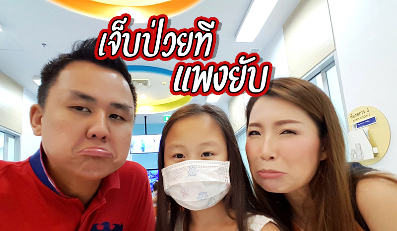 ประกันสุขภาพ,AIA Health Happy,เหมา เบิ้ล คุ้ม,รีวิว,pantip,เอไอเอ,ค่ารักษาพยาบาล,เจ็บป่วย