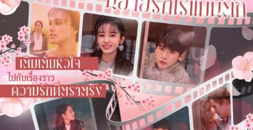 นิยายรักโรแมนติกเติมเต็มหัวใจไปกับเรื่องราวความรักที่ตราตรึง